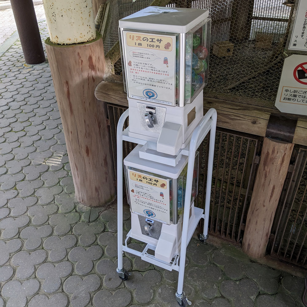 加茂山リス園のエサ販売機