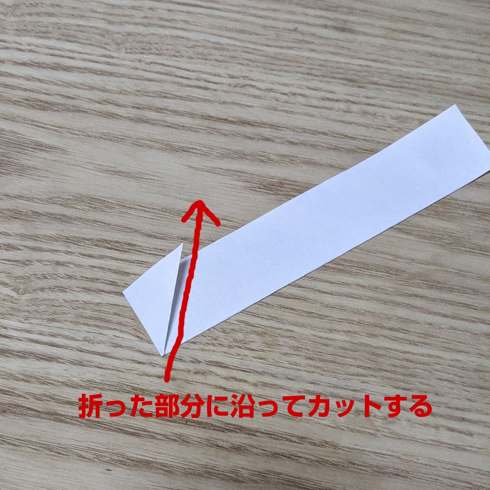 コピー用紙の端を折った部分に沿ってカットする